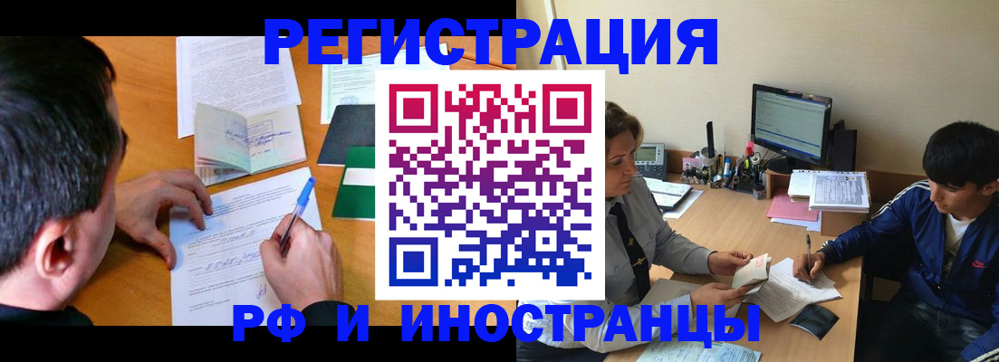 прописка для работы в Борзе