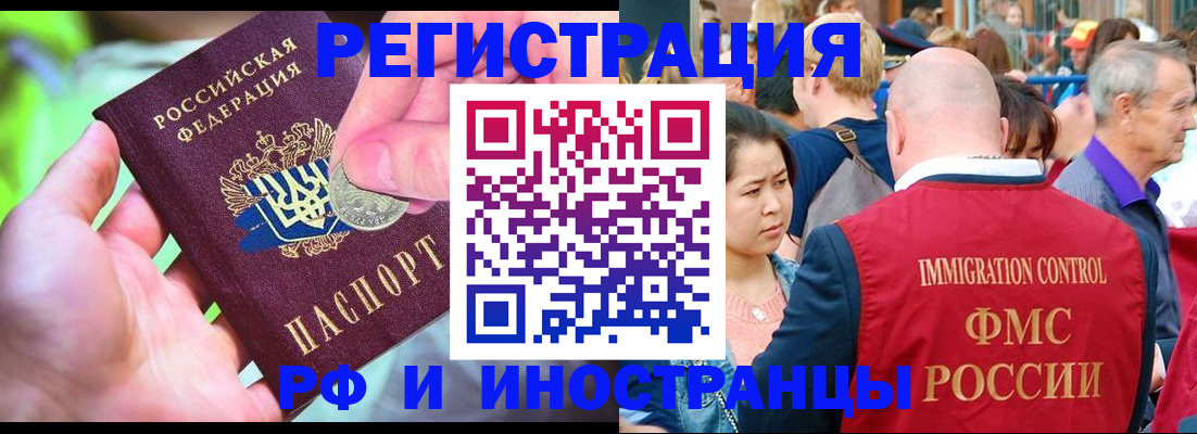 временная регистрация в Борзе