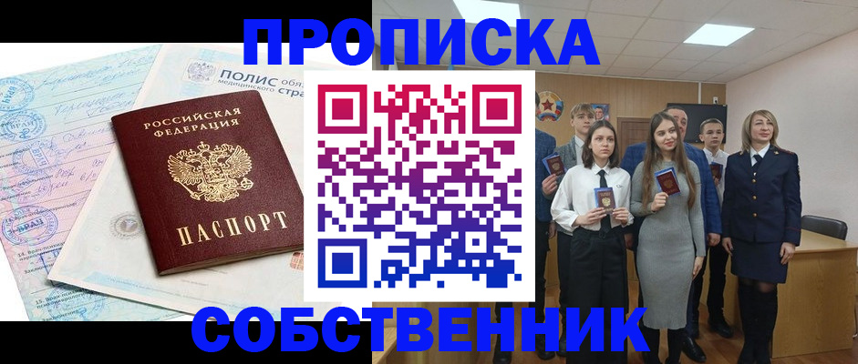 прописка законно в Борзе