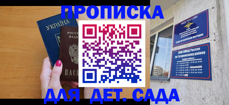 временная прописка в Борзе