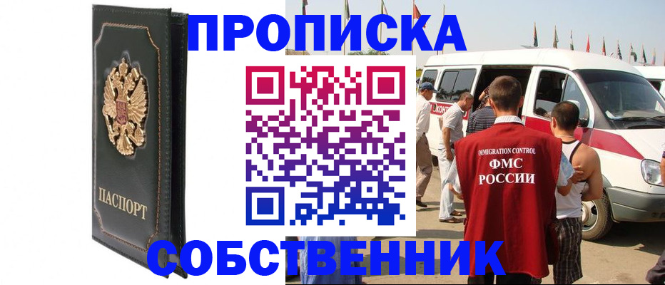 прописка для работы в Борзе