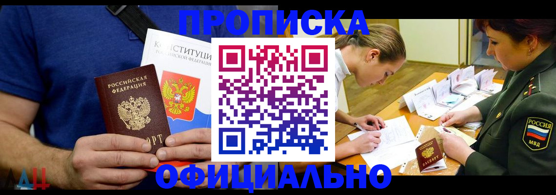 временная регистрация для всех в Борзе